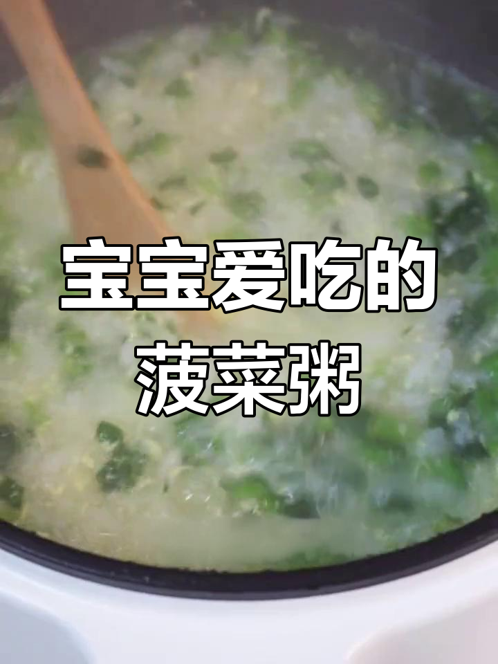 菠菜蛋黄粥,营养美味,宝宝最爱!搭配核桃油更香浓