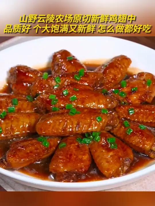 这家鸡翅的品质真的特别好,肉质紧实,每一个都个大饱满,怎么做都好吃,喜欢鸡翅的家人们可以放