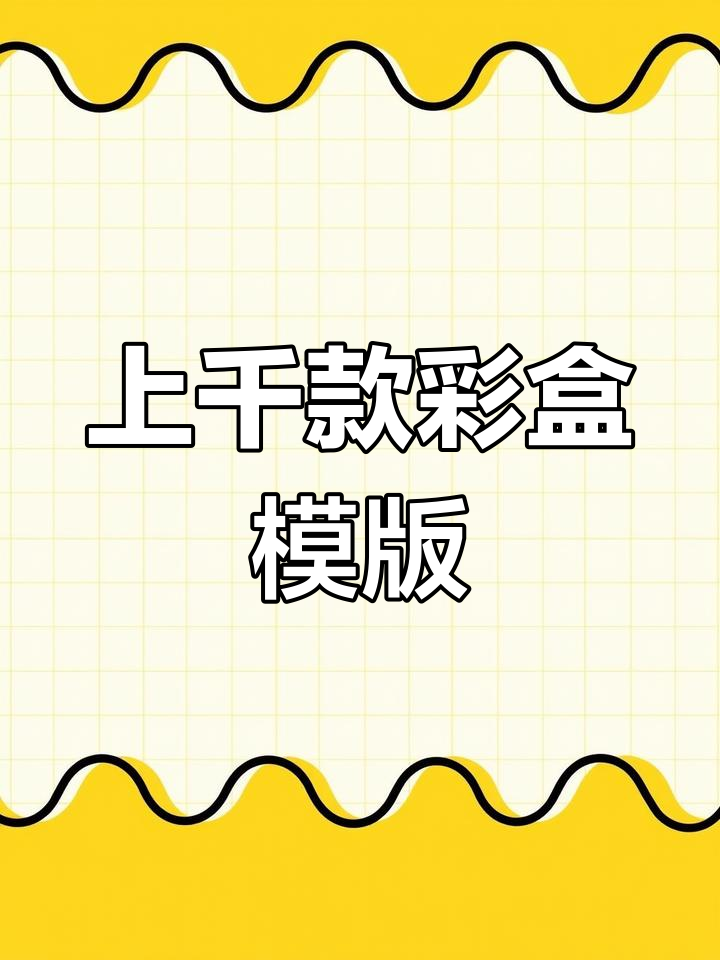 彩盒包装设计模板,轻松下载即用