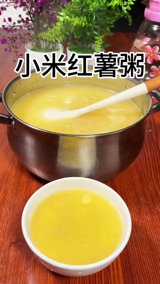 来上一把小米加上几块红薯熬出来的小米粥香甜可口,来上一碗营养又暖身 美食教程 养胃小米粥 