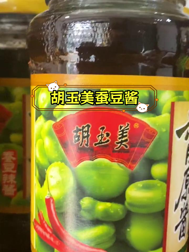 家乡味道的胡玉美蚕豆酱来了