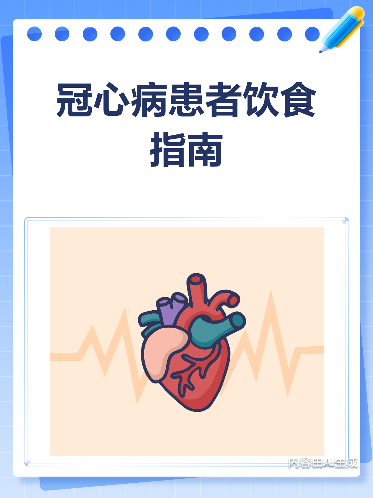 冠心病患者,油炸鸡柳VS煮鸡胸肉,你选对了吗?