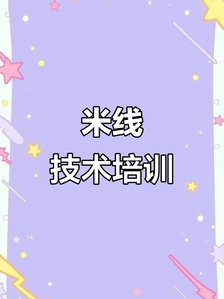 昭通米线技术培训,专业指导让你轻松掌握!
