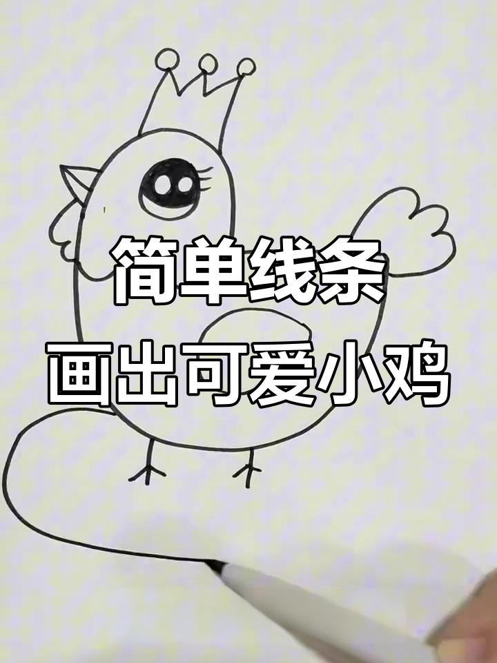 用2和圈圈画小鸡，零基础也能轻松搞定！