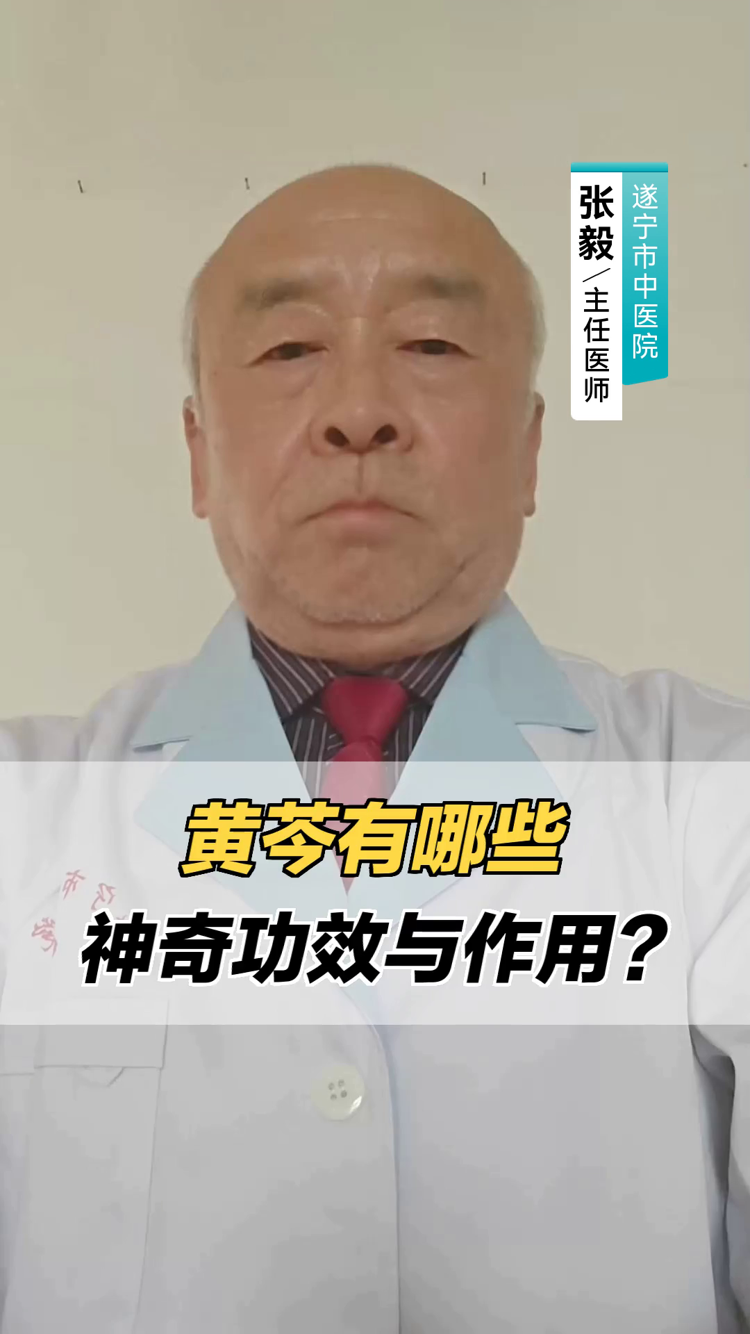 黄芩有哪些神奇功效与作用？