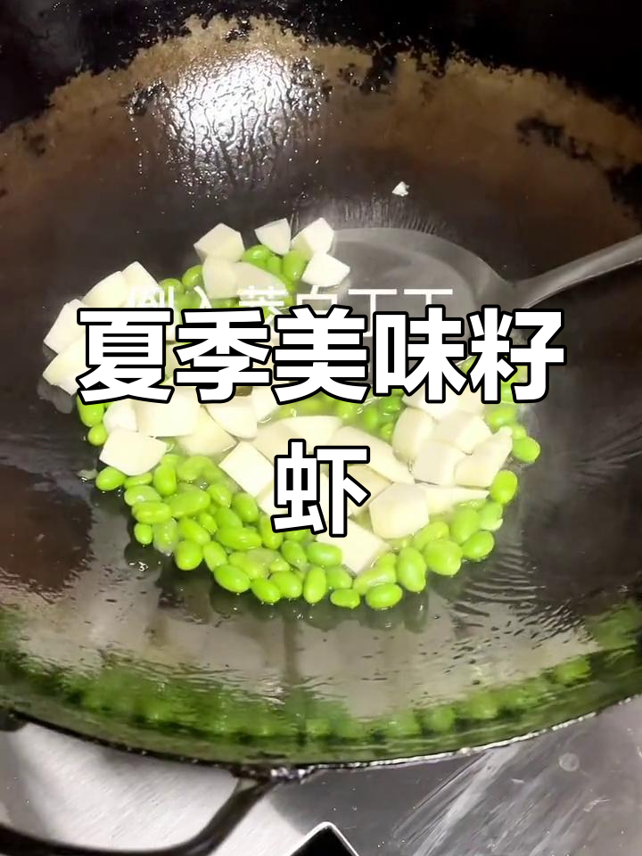 江南水乡家常菜:籽虾炒茭白,鲜美至极