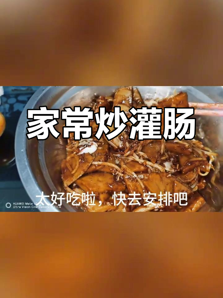 炒灌肠配豆芽,家常美味轻松做