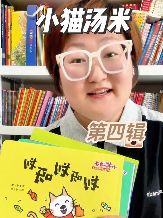 刚到手就停不下来的经典绘本《小猫汤米》,孩子太喜欢看了!亲子阅读 绘本 童书推荐 好书分享