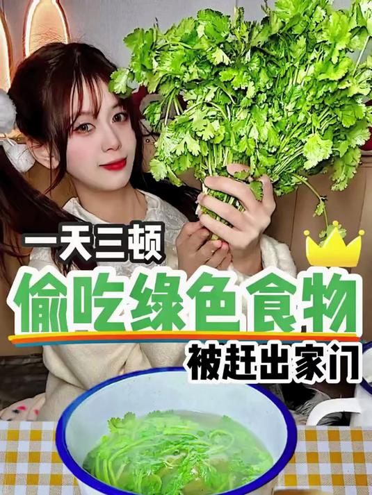 叫我挑战吃绿色的粉丝得对我负责