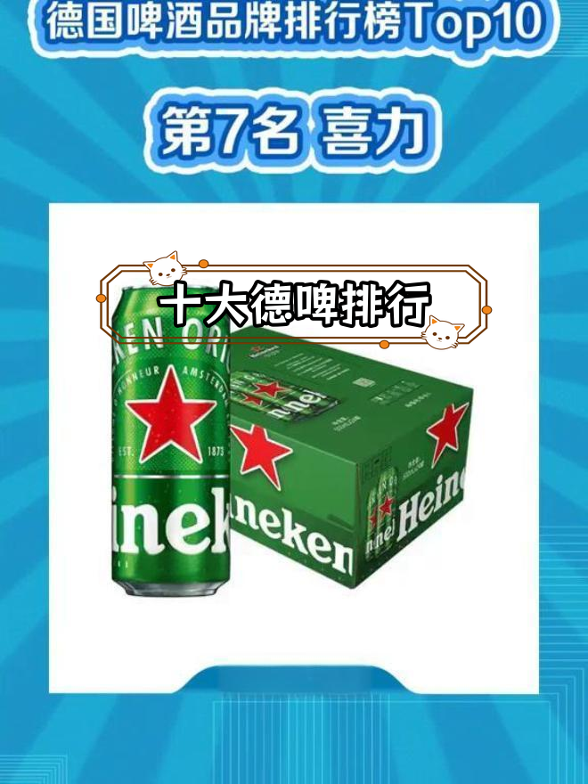 德国啤酒品牌排名前十,你喝过几个?