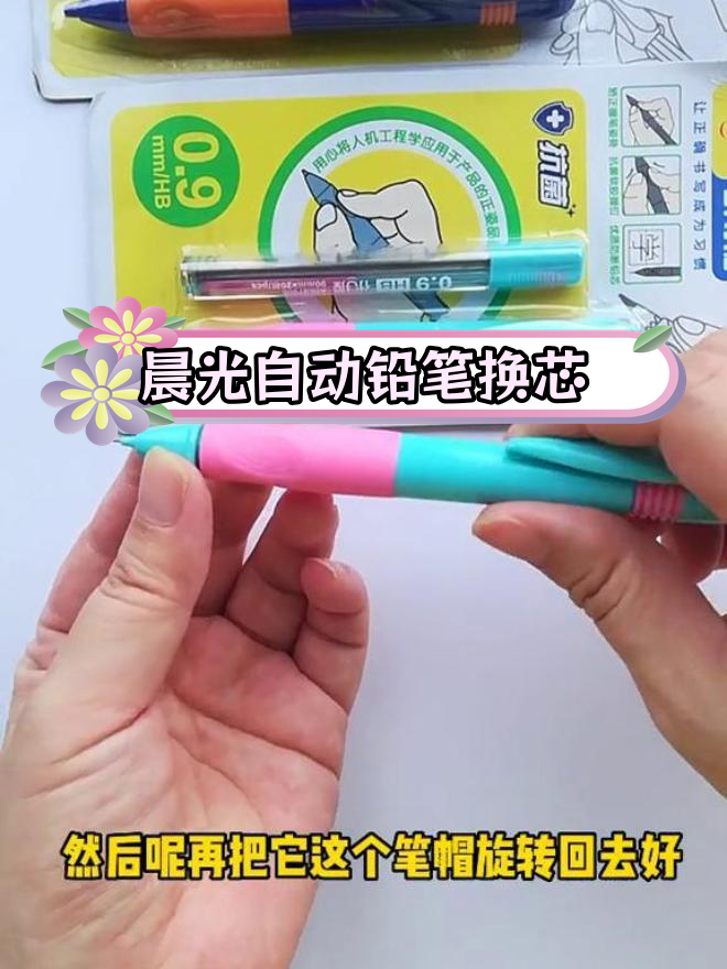 自动铅笔笔芯更换教程,轻松学会