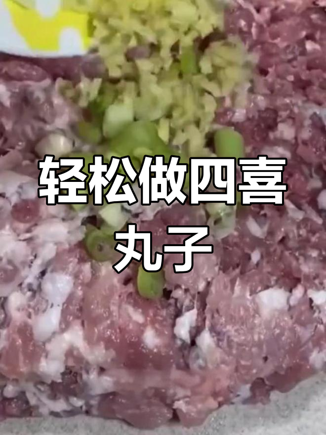四喜丸子家常做法,外脆内嫩