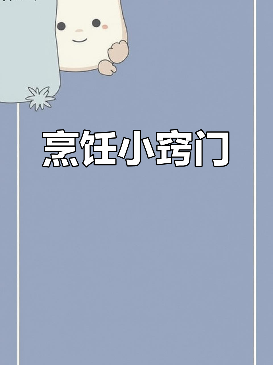 马鲛鱼头软嫩,烧至入味轻松咀嚼;柠檬切片冷冻超省事