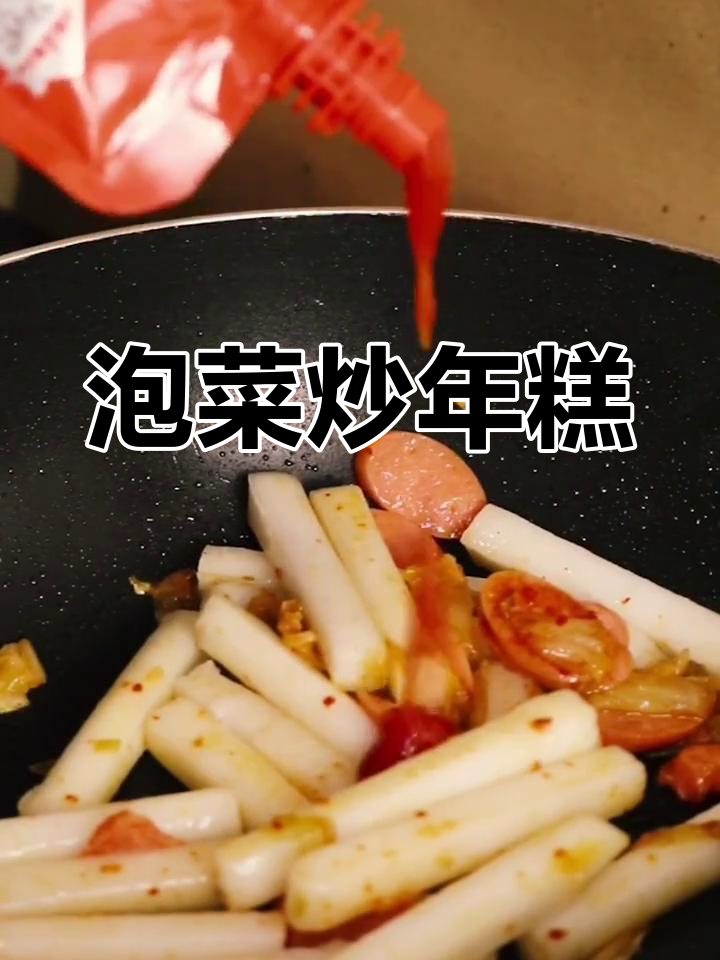 韩式泡菜炒年糕的做法
