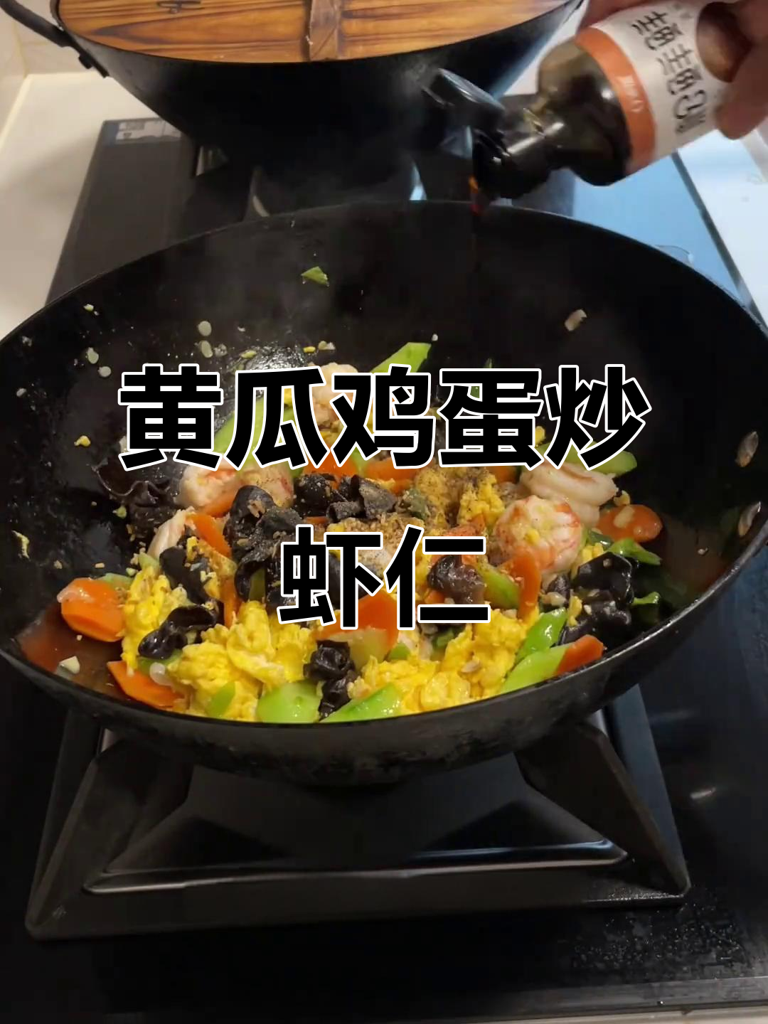 黄瓜鸡蛋炒虾仁,清爽不腻又简单