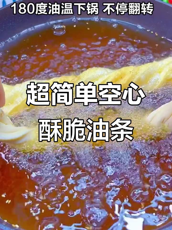 只需面粉和油条膨松剂,轻松做出酥脆麻花大油条