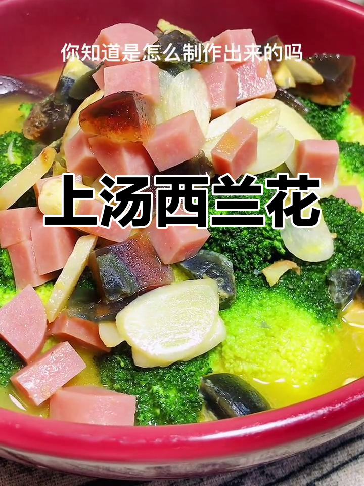 西兰花这样做,朋友来了都夸你大厨