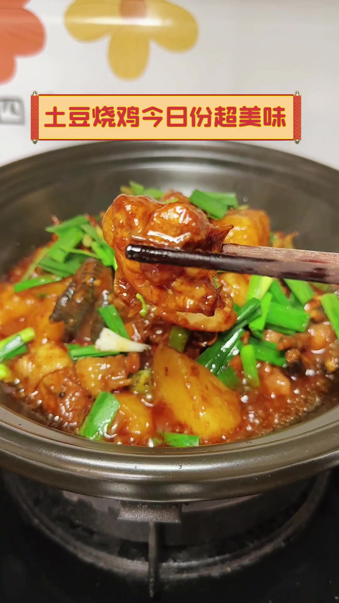 土豆烧鸡今日份超美味