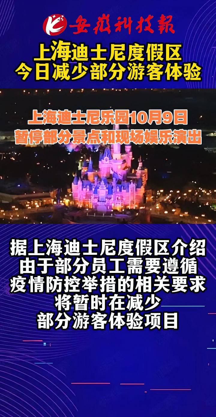 上海迪士尼度假区今日减少部分游客体验项目 资讯
