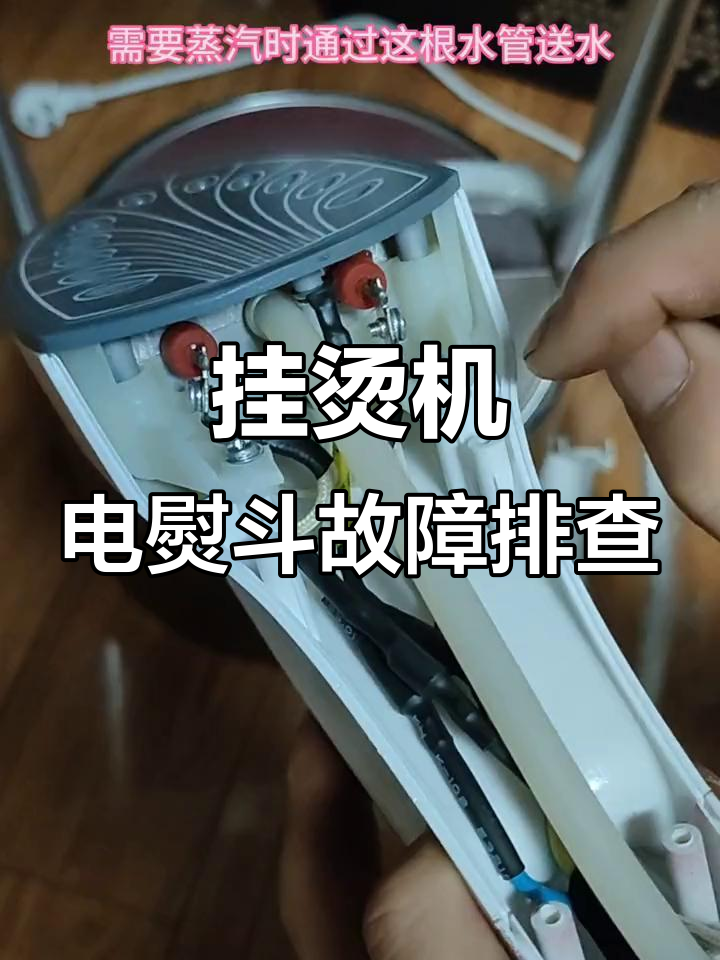 两用挂烫机不出蒸汽？教你快速修复方法