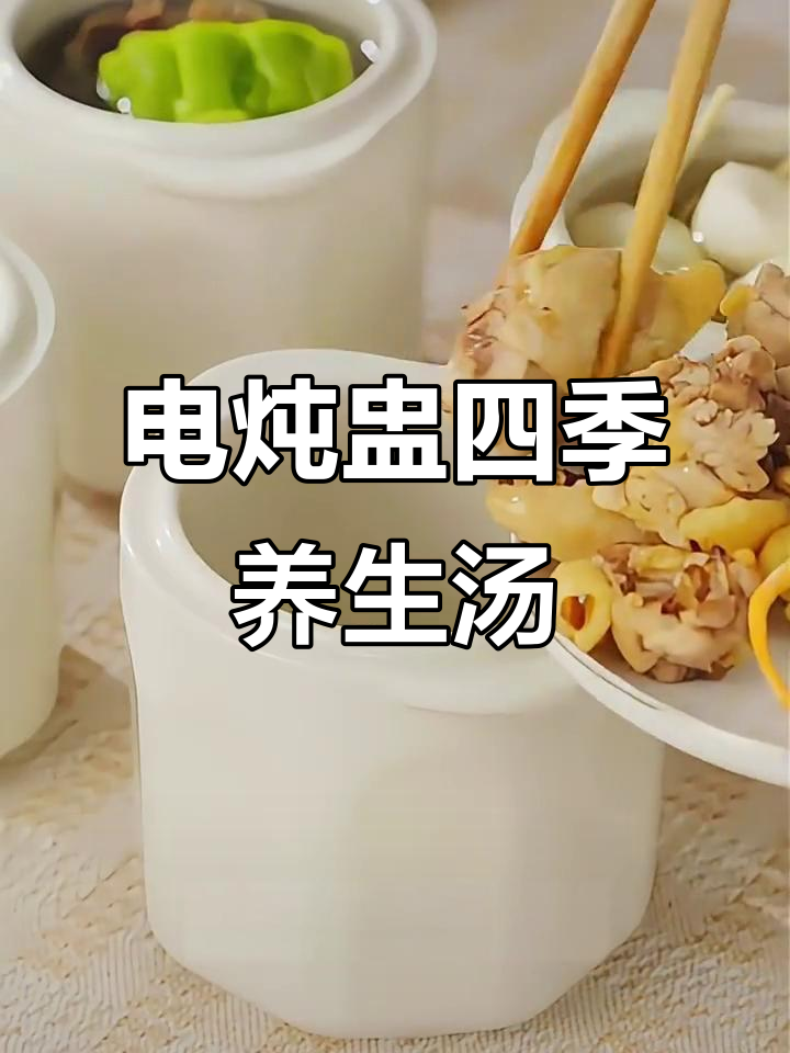广东人最爱炖汤,四种季节必备美味电炖盅做法
