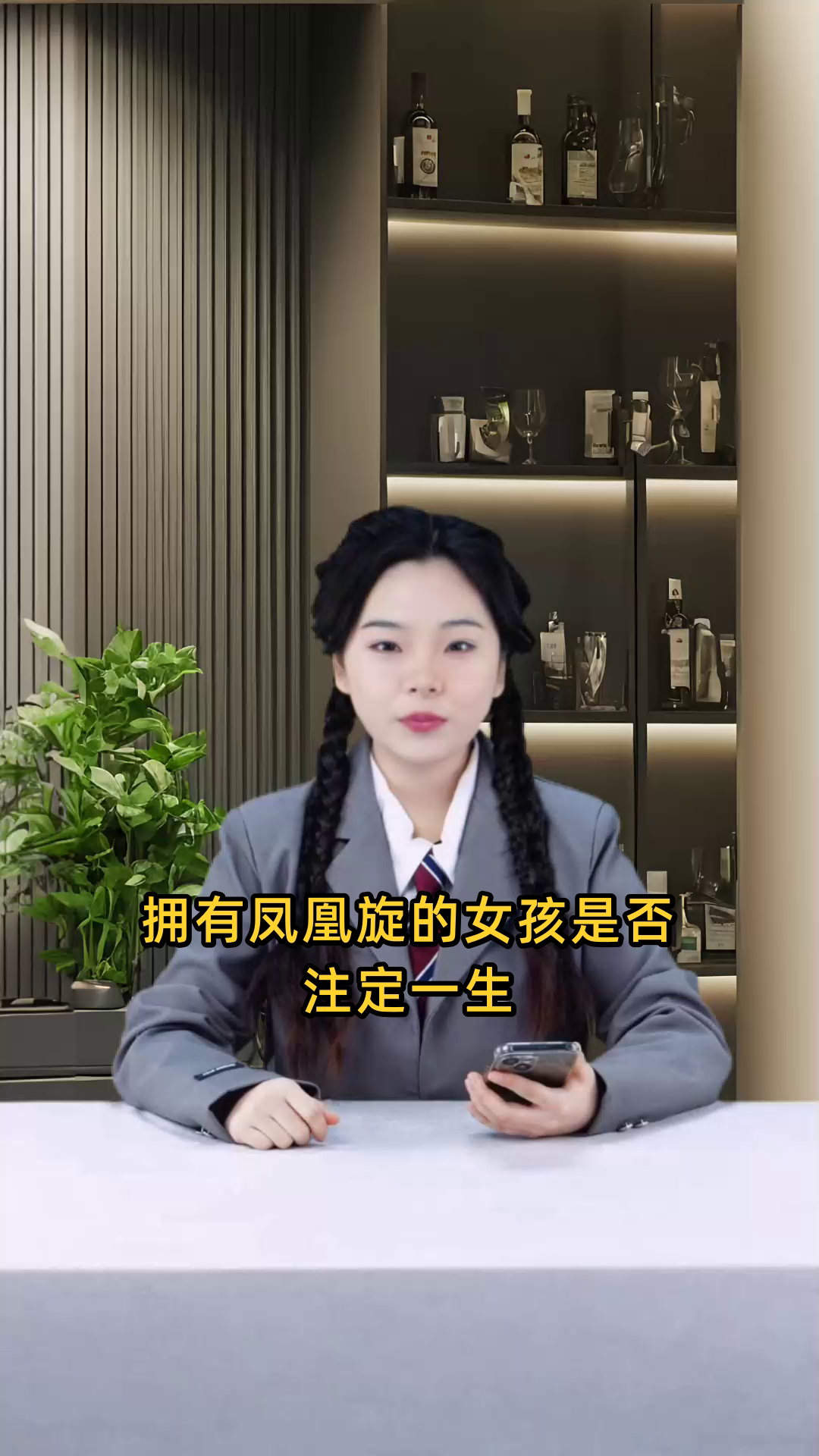 拥有凤凰旋的女孩是否注定一生大富大贵,命运如何?