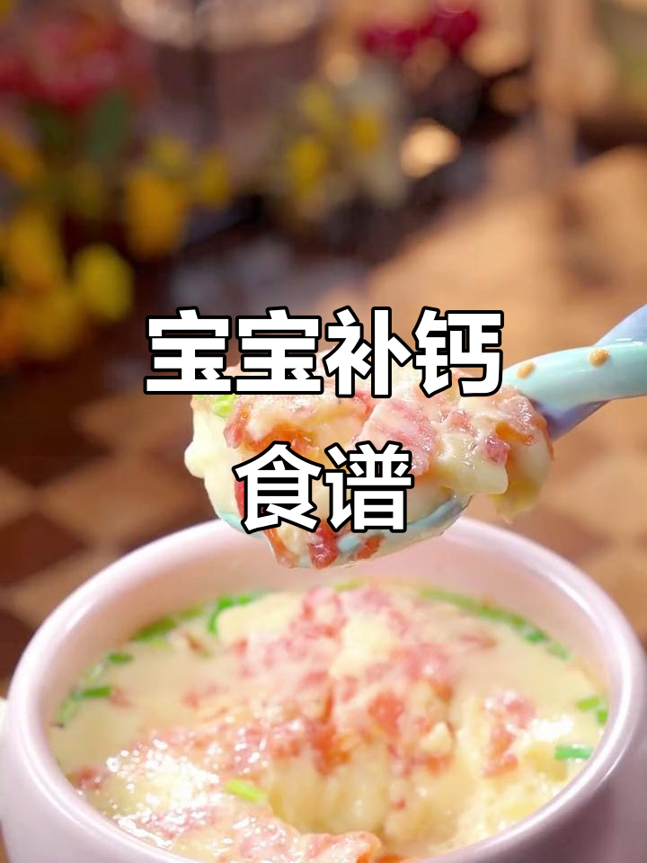 七个月大宝宝需补钙,番茄虾皮蒸蛋营养又易消化