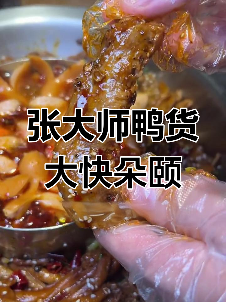 张大师鸭爪爪,麻辣鲜香一锅两吃,火锅配菜任你选