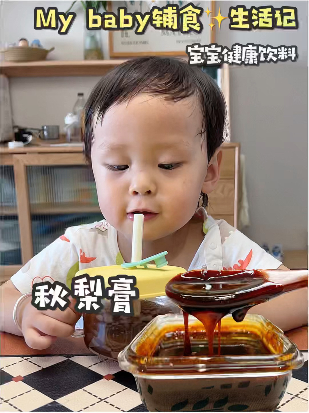 润肺止咳 秋冬必备|自制儿童秋梨膏