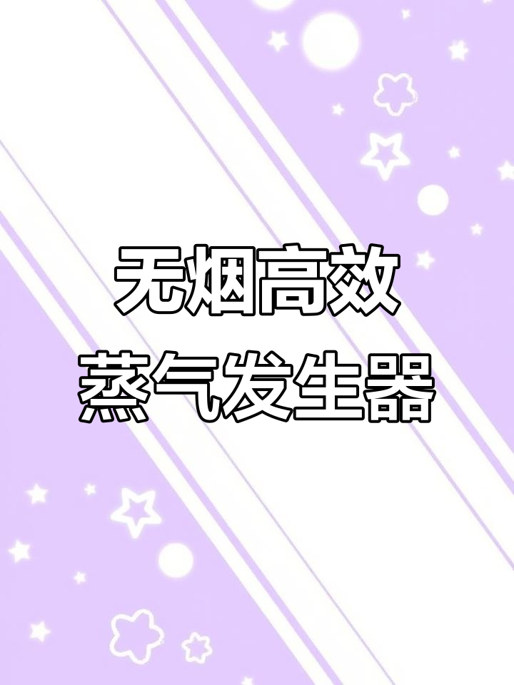 燃煤反烧无烟蒸汽锅炉,节能30%以上,洗浴桑拿房必备