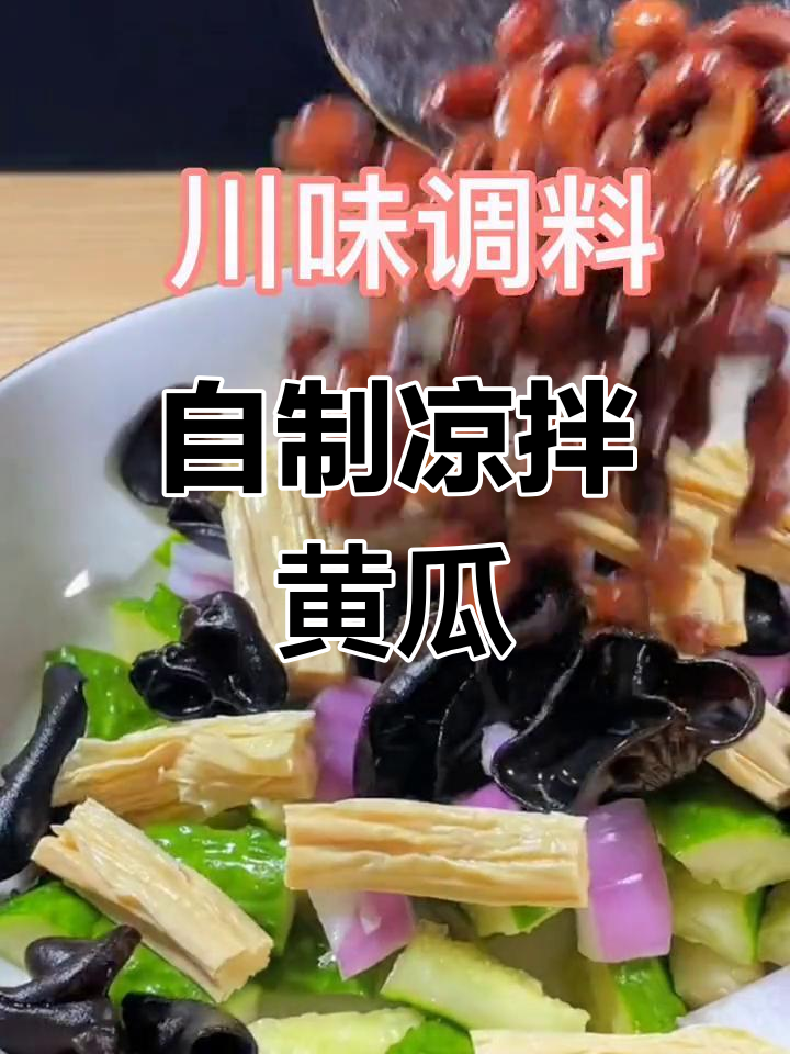 饭店凉拌菜在家做,简单又美味!