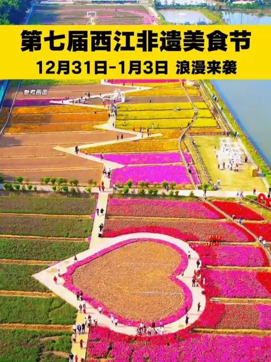佛山元旦又有好去处,佛山(三水白坭)第七届西江非遗美食节12月31号—1月3号浪漫来龚,快
