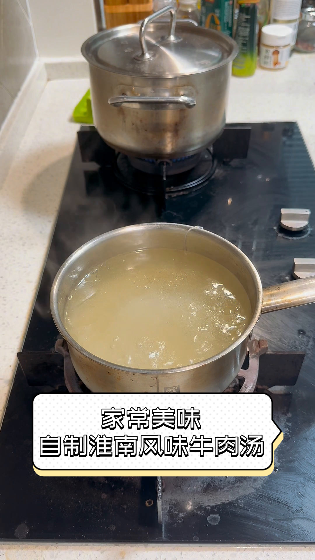家常美味,自制淮南风味牛肉汤
