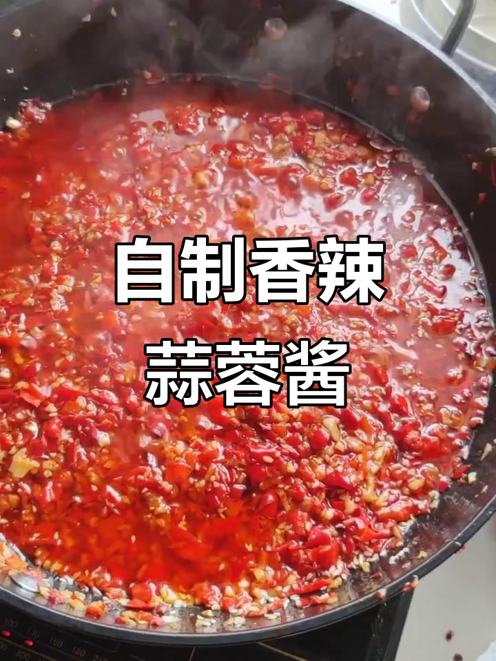 家庭版蒜蓉辣椒酱，简单又美味，拌饭夹馍超下饭