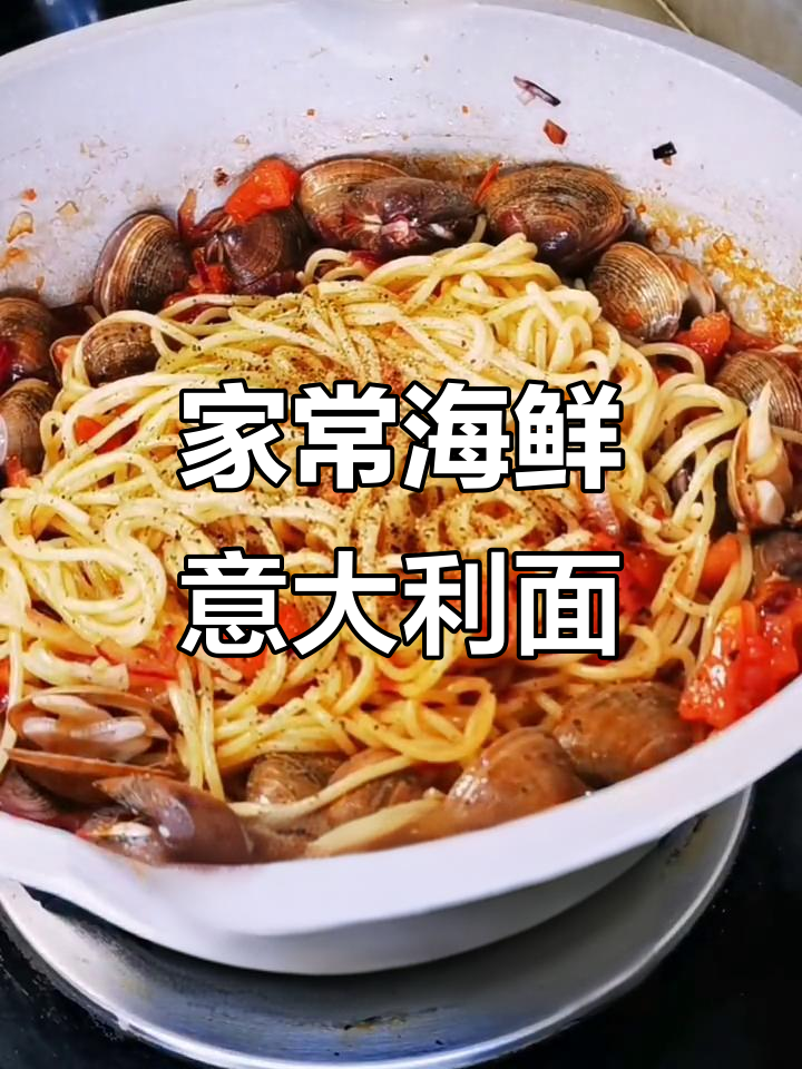 简单步骤教你做海鲜意大利面，家常美味轻松搞定