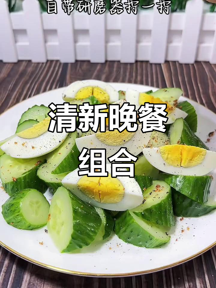 水煮蛋与黄瓜,简单调味,清爽又美味!