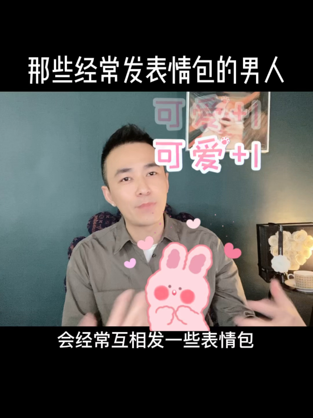 聊天识人|了解那些经常发表情包的男人