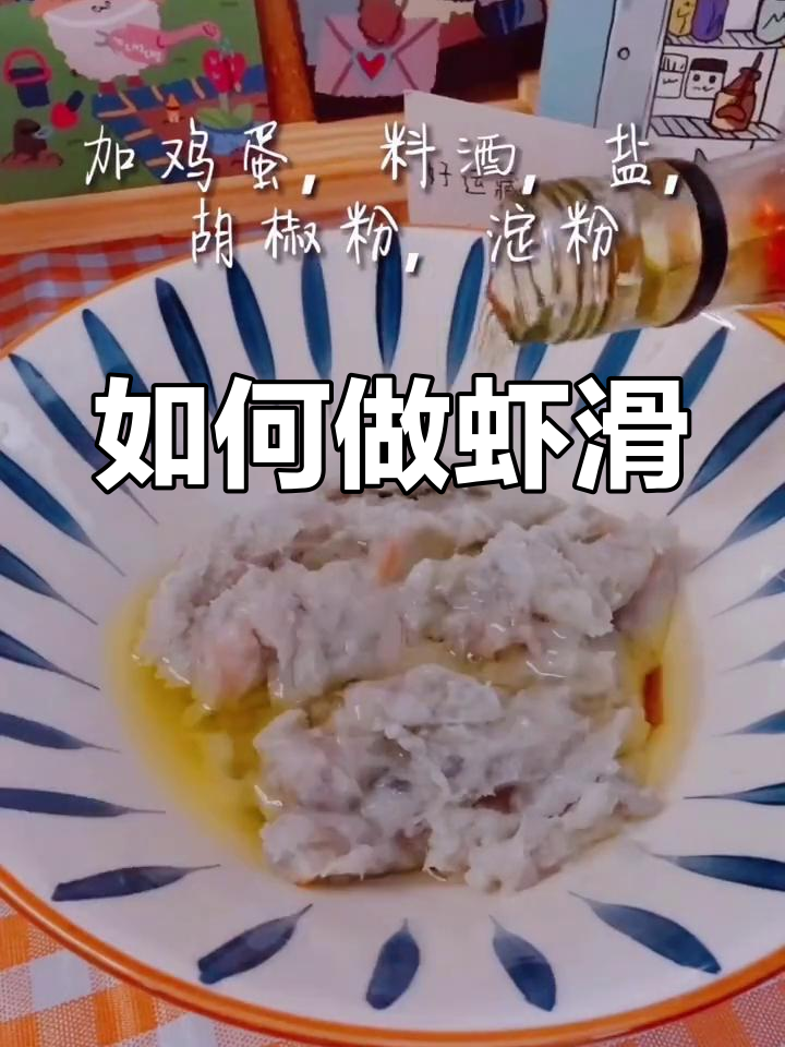 超市袋装虾滑怎么做好吃?简单又美味的方法分享