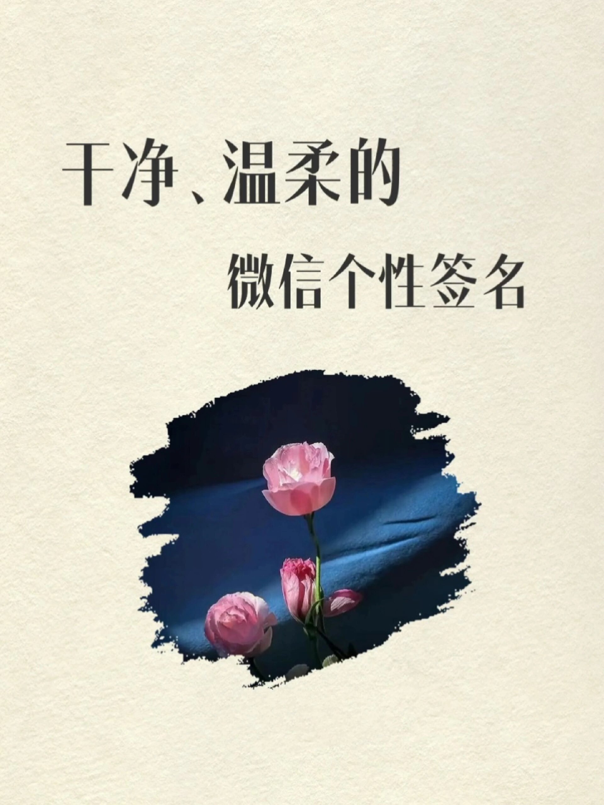 短而精的微信个性签名