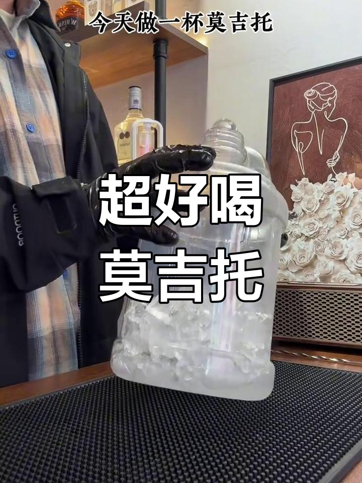 清爽莫吉托鸡尾酒,简单步骤教你调出完美口感