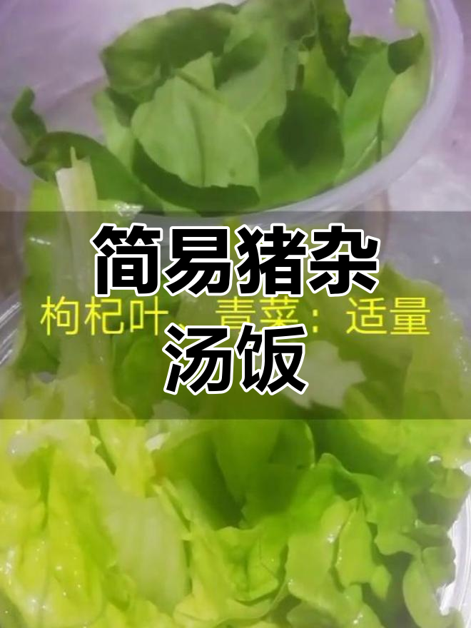 广东猪杂汤饭,寒冬必备美味
