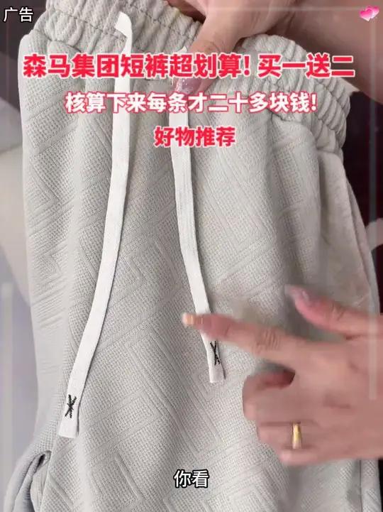 天呐～潮牌短裤买一送二这也太香了吧 关键收到后质量真的嘎嘎的 上身版型特好看还老舒服了 你