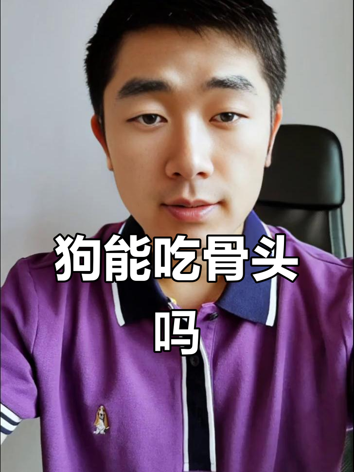 狗狗吃骨头到底行不行？这两种骨头最危险