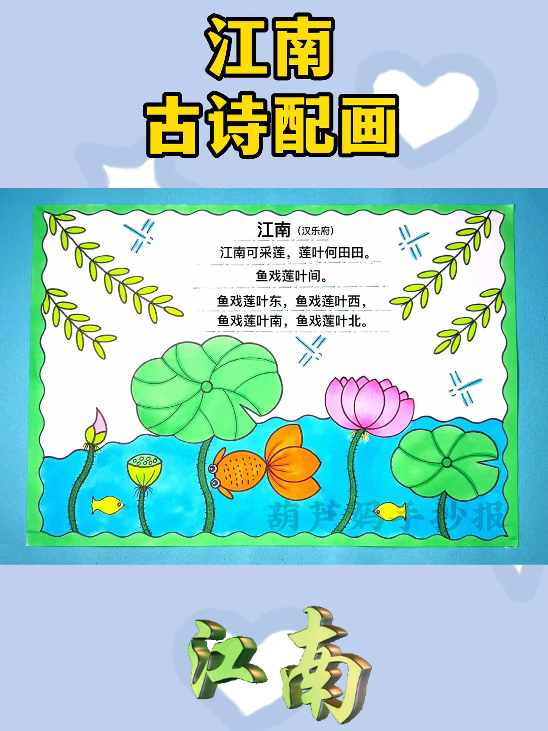 江南诗配画,简单又好看