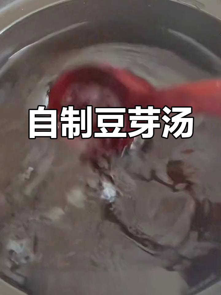 简单美味豆芽汤做法