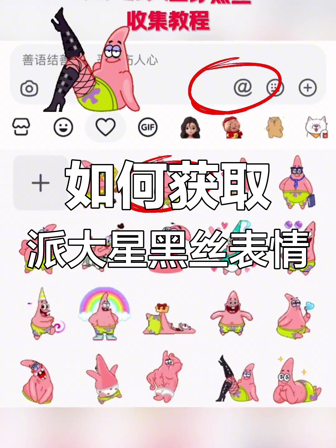 派大星黑丝穿搭火了,快来学怎么收集表情包
