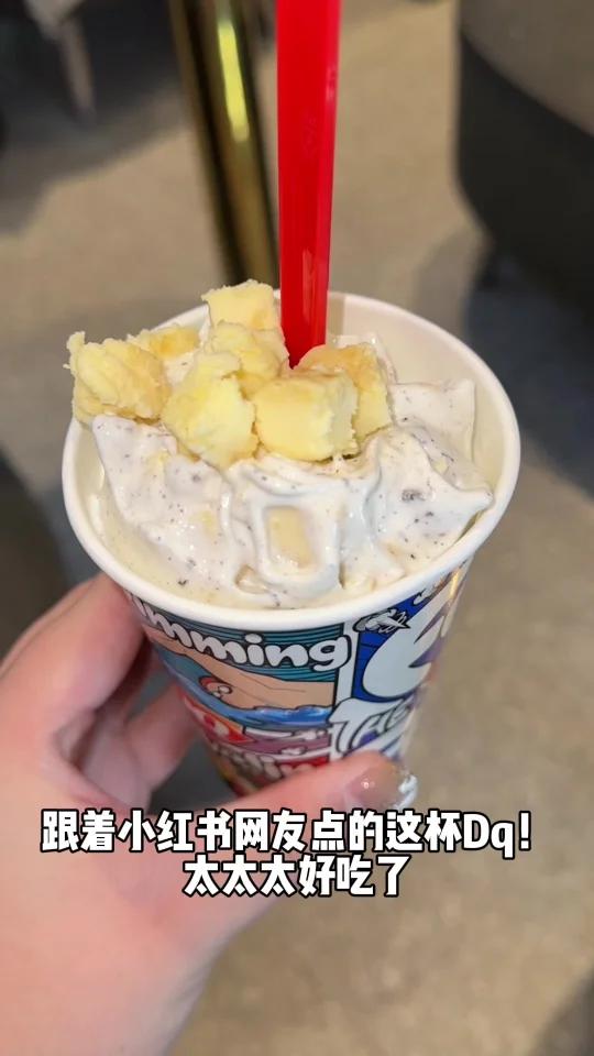 DQ跟风最成功的一次!