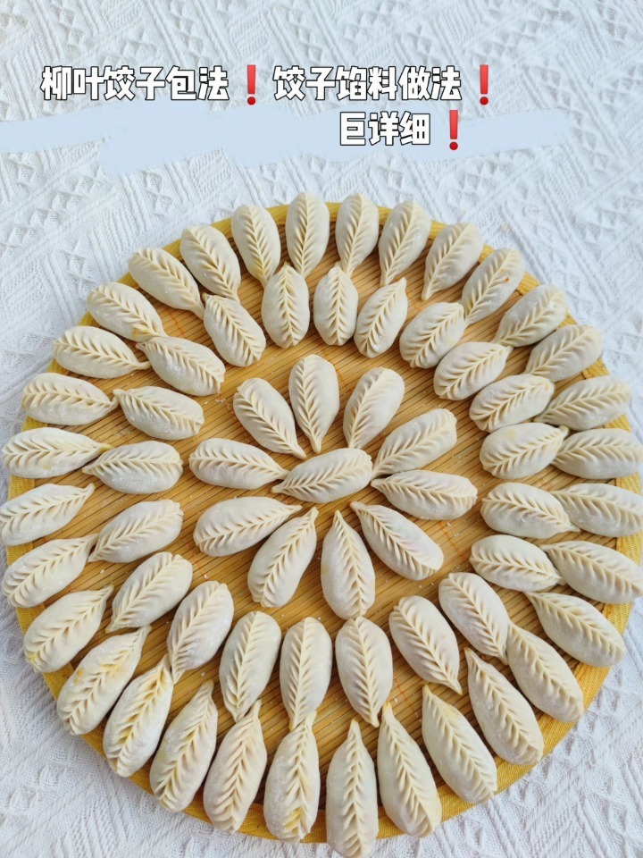 柳叶饺子包法饺子馅料做法一次学会