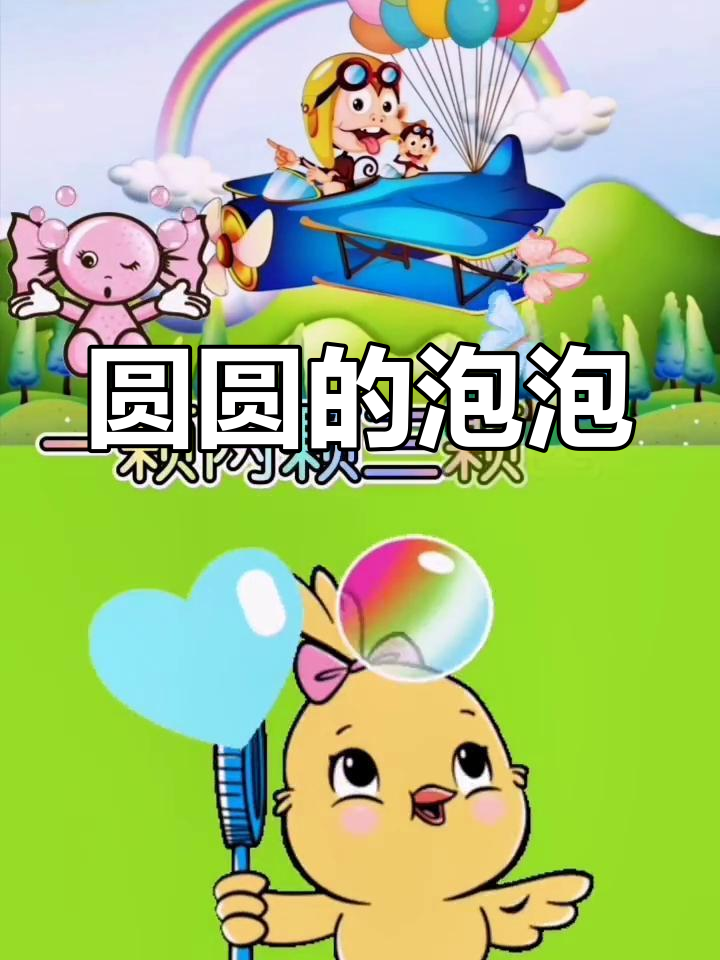 吹泡泡儿歌简谱
