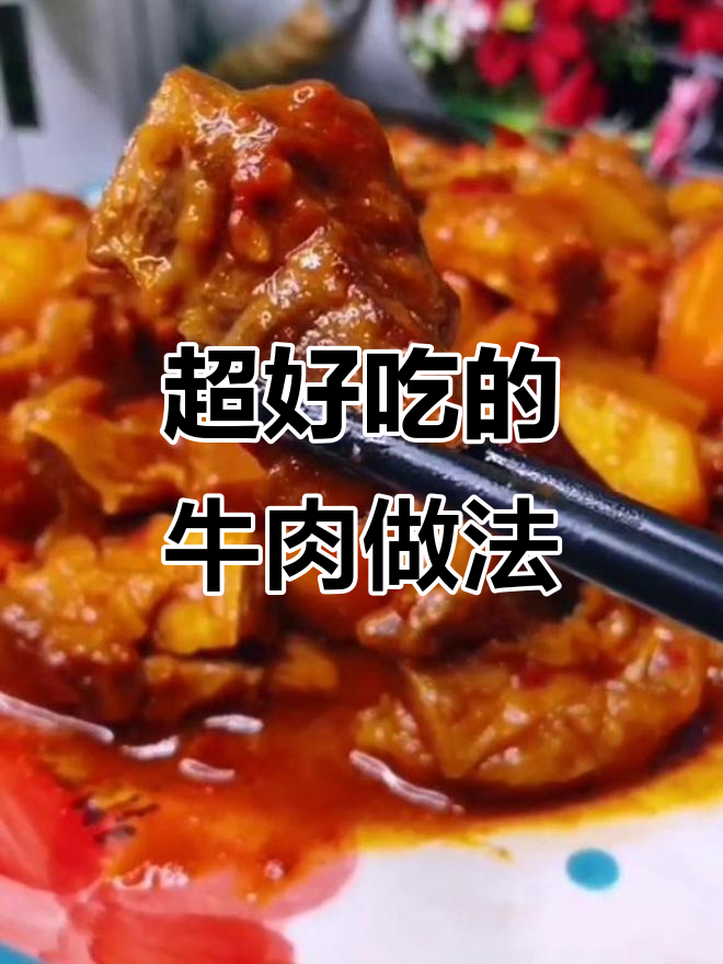 牛肉汤泡饭,全家人都夸你是大厨!